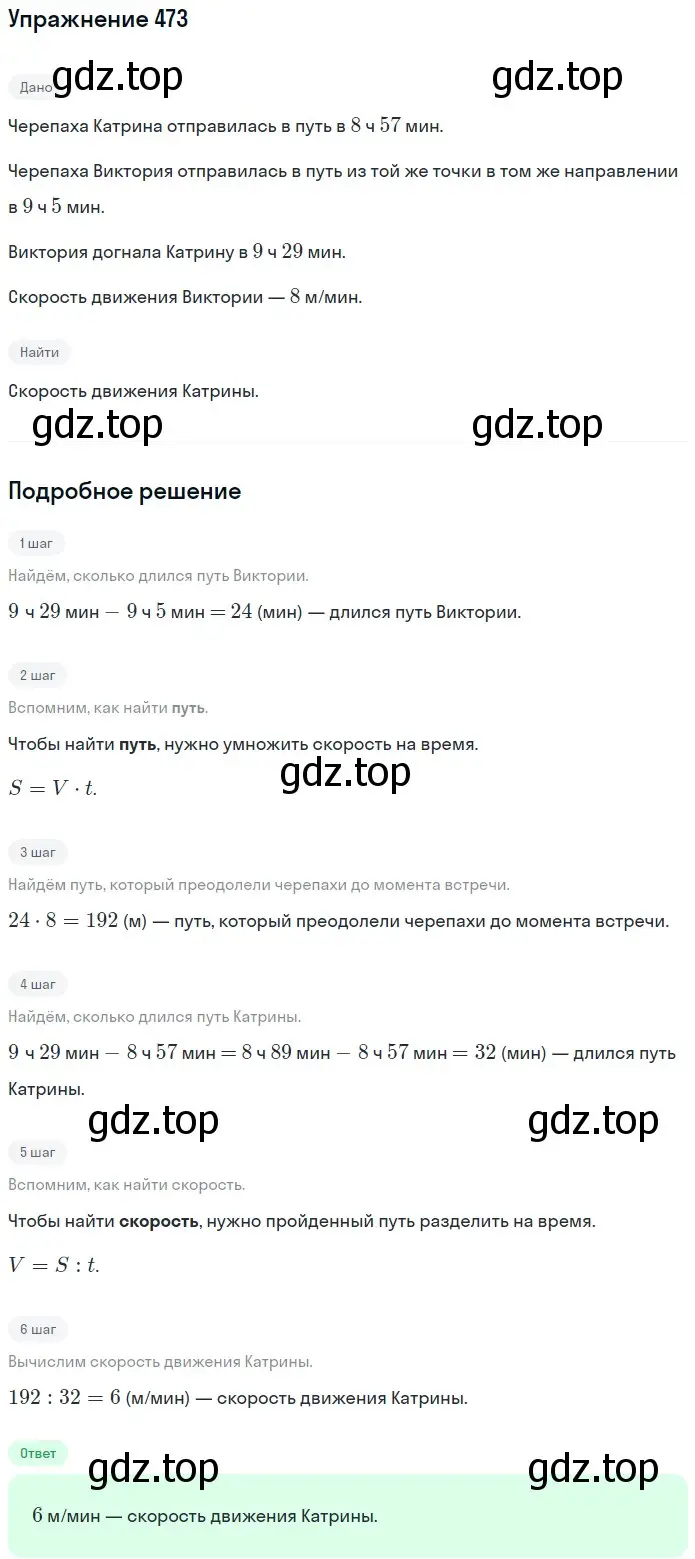 Решение 2. номер 473 (страница 126) гдз по математике 5 класс Мерзляк, Полонский, учебник
