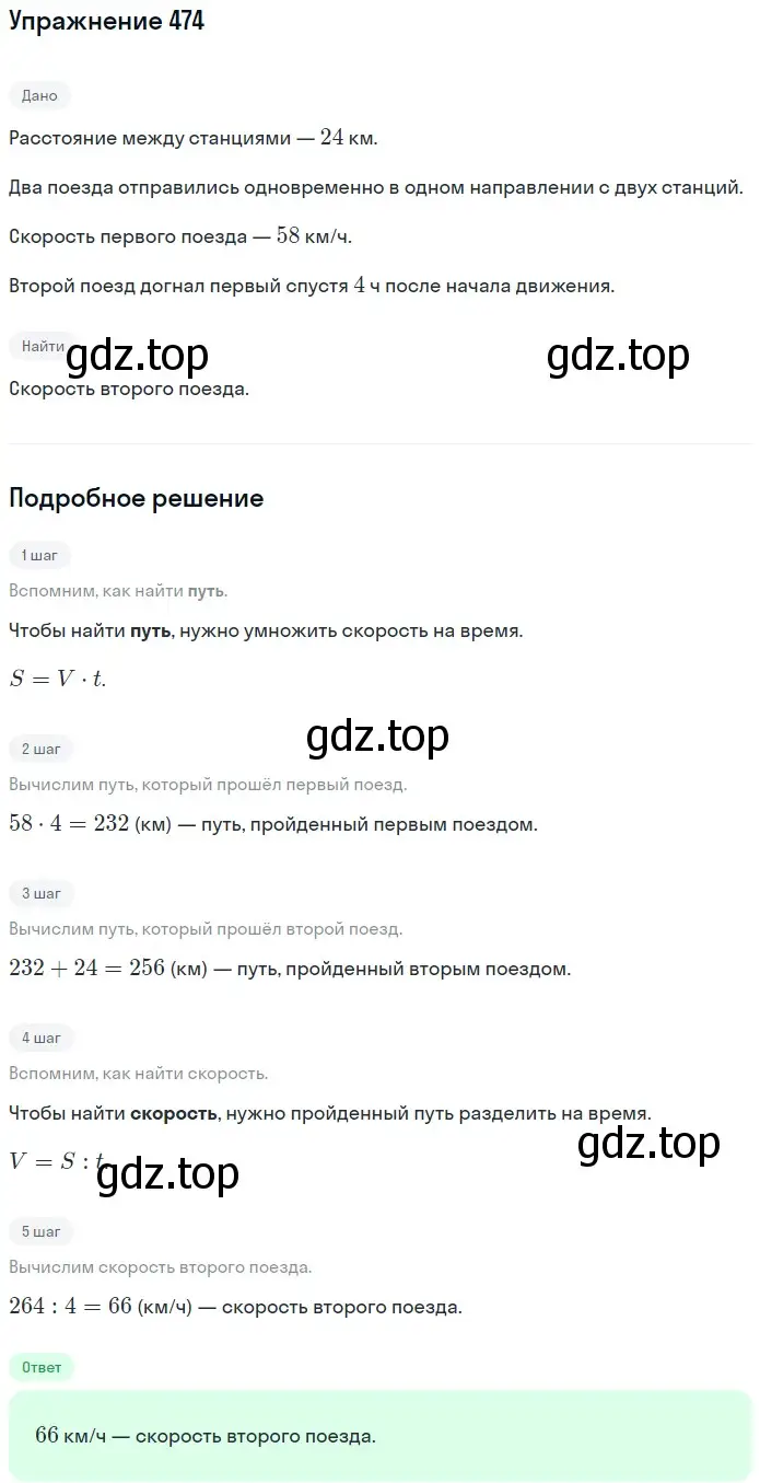 Решение 2. номер 474 (страница 126) гдз по математике 5 класс Мерзляк, Полонский, учебник