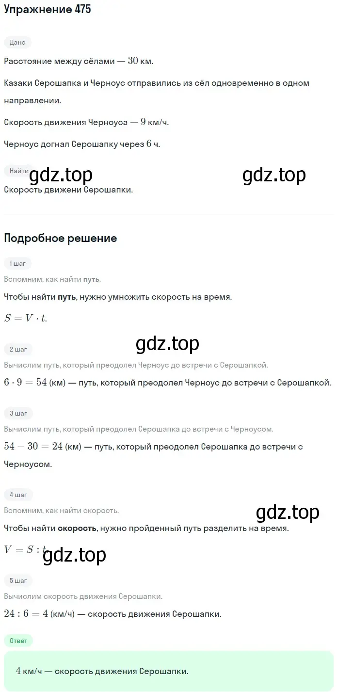 Решение 2. номер 475 (страница 126) гдз по математике 5 класс Мерзляк, Полонский, учебник