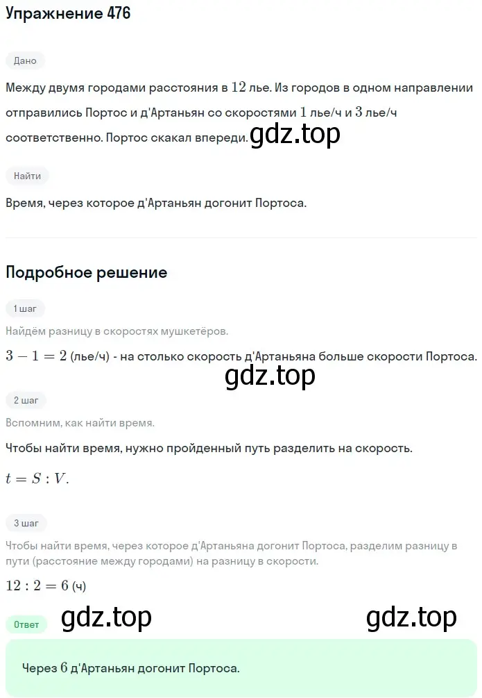 Решение 2. номер 476 (страница 126) гдз по математике 5 класс Мерзляк, Полонский, учебник