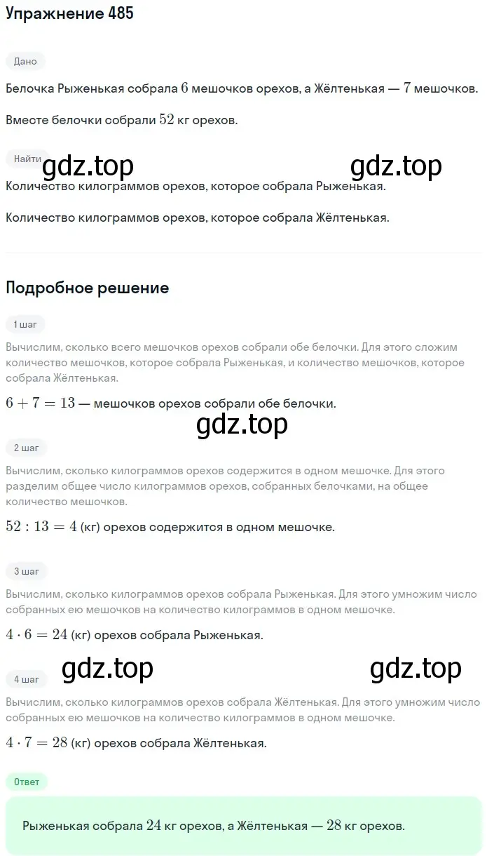Решение 2. номер 485 (страница 127) гдз по математике 5 класс Мерзляк, Полонский, учебник