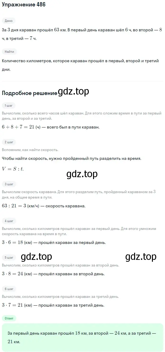 Решение 2. номер 486 (страница 127) гдз по математике 5 класс Мерзляк, Полонский, учебник