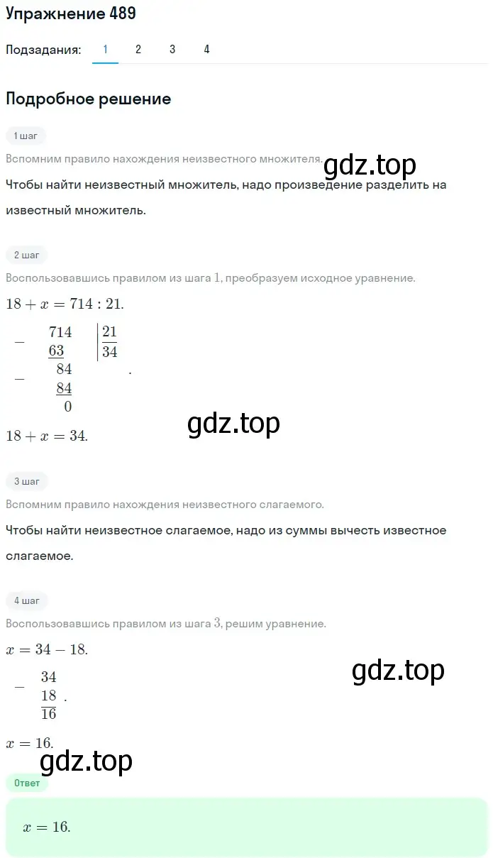 Решение 2. номер 489 (страница 128) гдз по математике 5 класс Мерзляк, Полонский, учебник