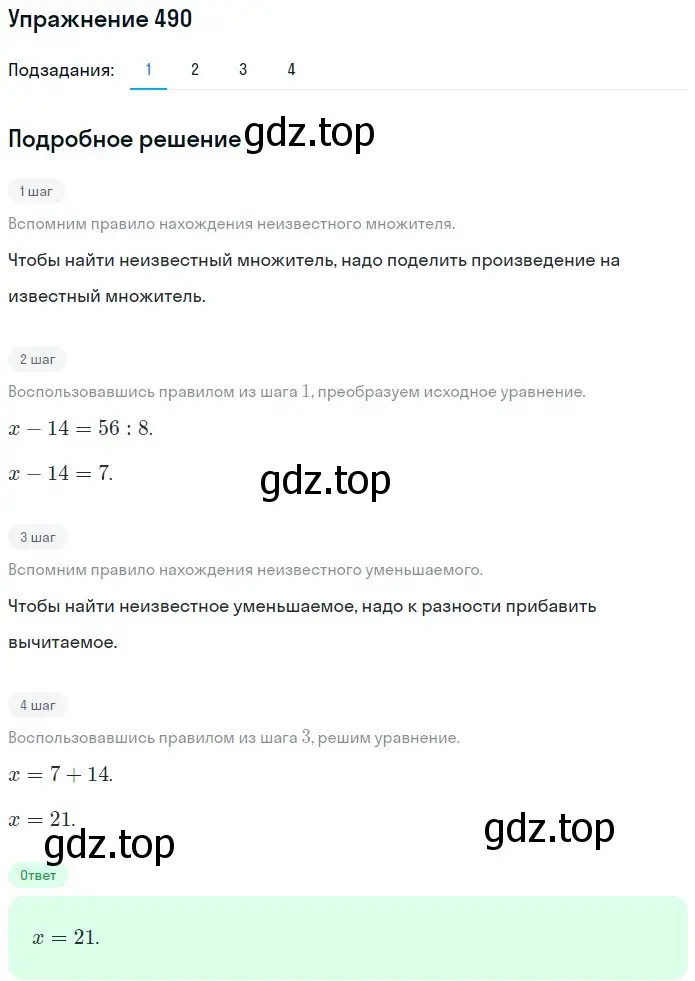Решение 2. номер 490 (страница 128) гдз по математике 5 класс Мерзляк, Полонский, учебник