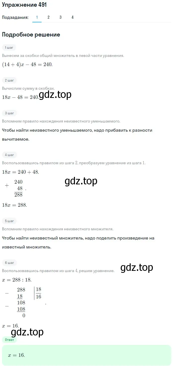 Решение 2. номер 491 (страница 128) гдз по математике 5 класс Мерзляк, Полонский, учебник