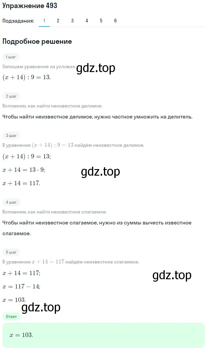 Решение 2. номер 493 (страница 128) гдз по математике 5 класс Мерзляк, Полонский, учебник