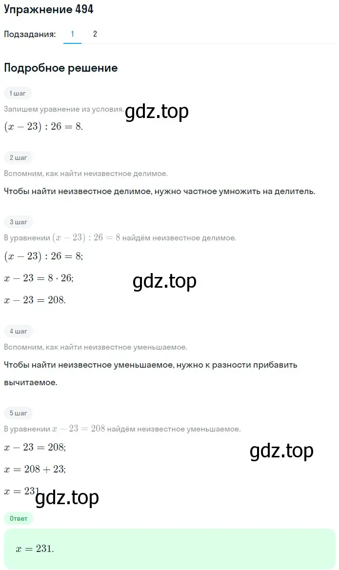 Решение 2. номер 494 (страница 128) гдз по математике 5 класс Мерзляк, Полонский, учебник