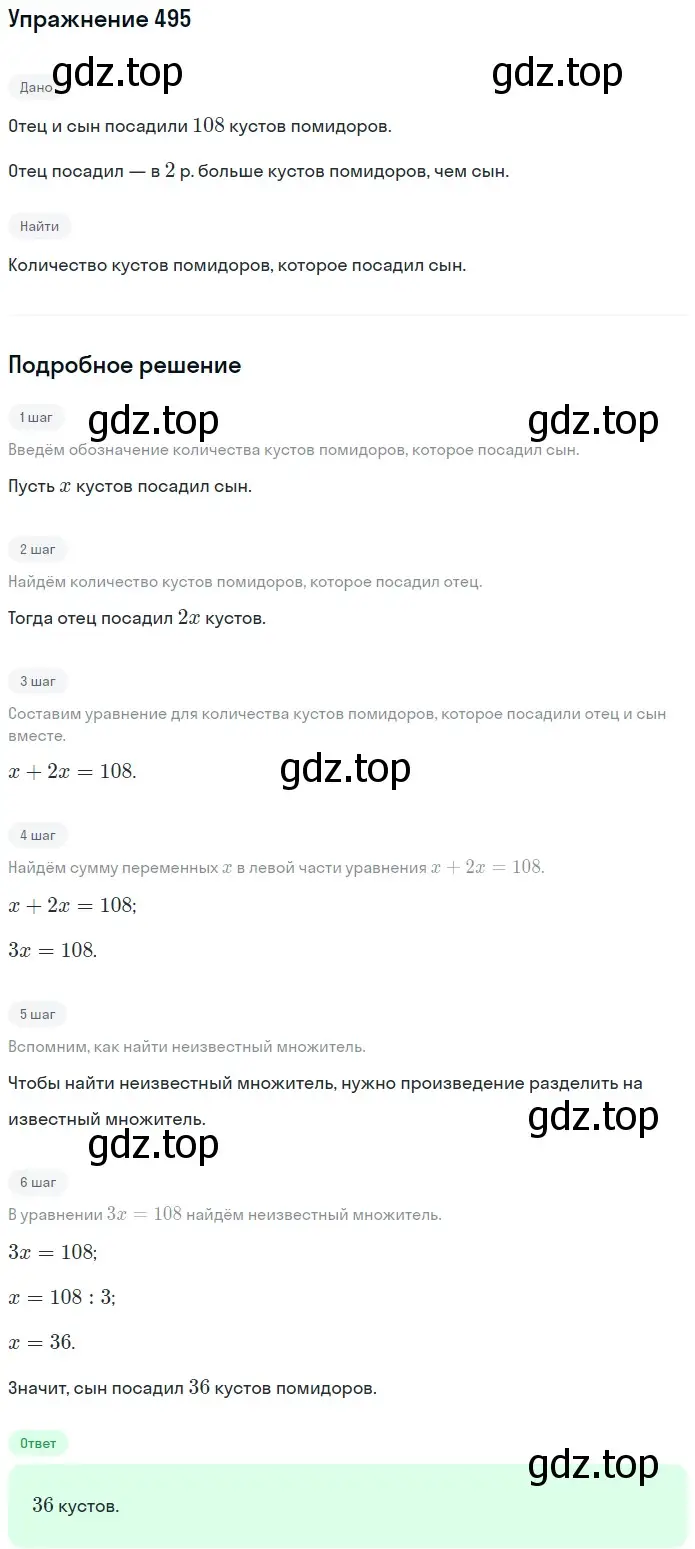 Решение 2. номер 495 (страница 128) гдз по математике 5 класс Мерзляк, Полонский, учебник