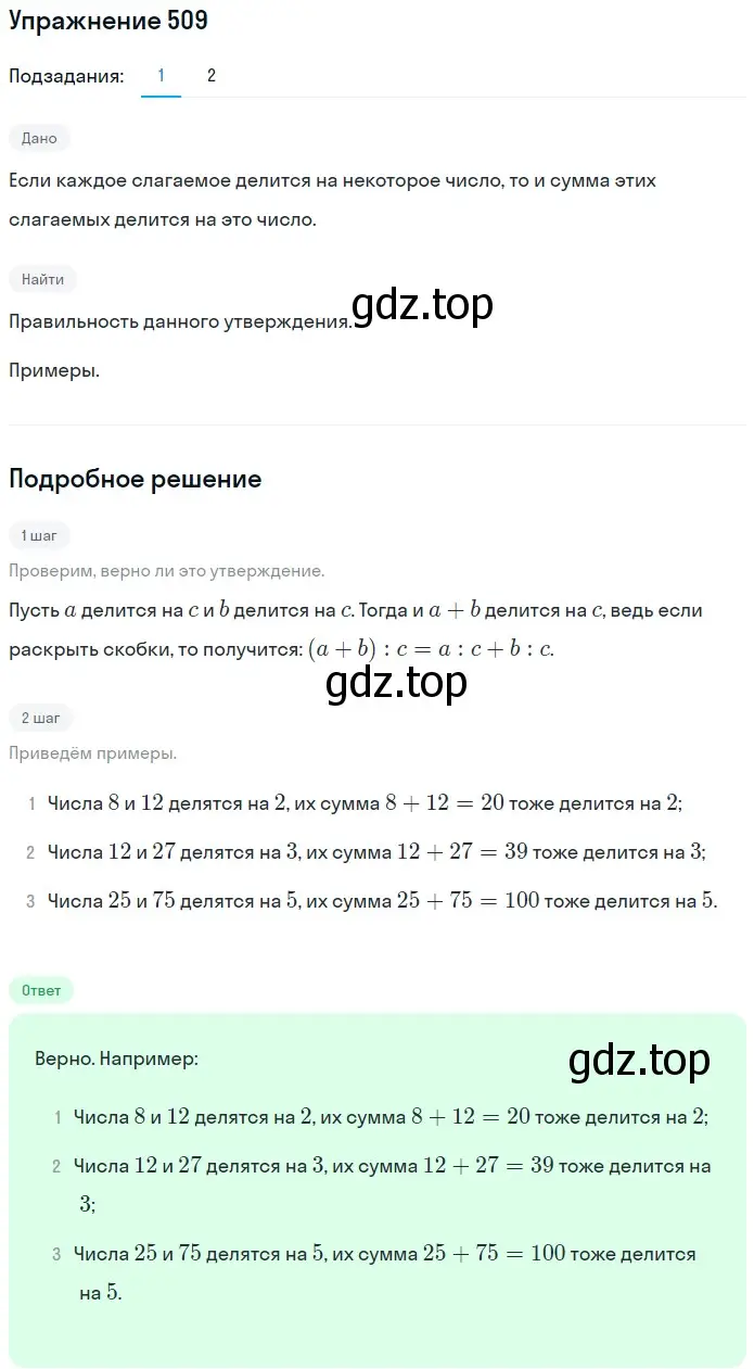 Решение 2. номер 509 (страница 129) гдз по математике 5 класс Мерзляк, Полонский, учебник