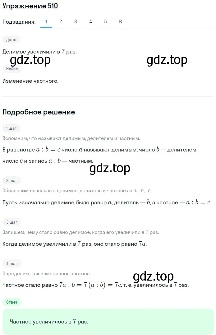 Решение 2. номер 510 (страница 129) гдз по математике 5 класс Мерзляк, Полонский, учебник