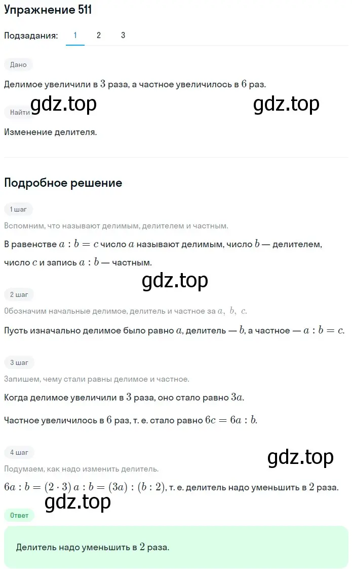 Решение 2. номер 511 (страница 130) гдз по математике 5 класс Мерзляк, Полонский, учебник