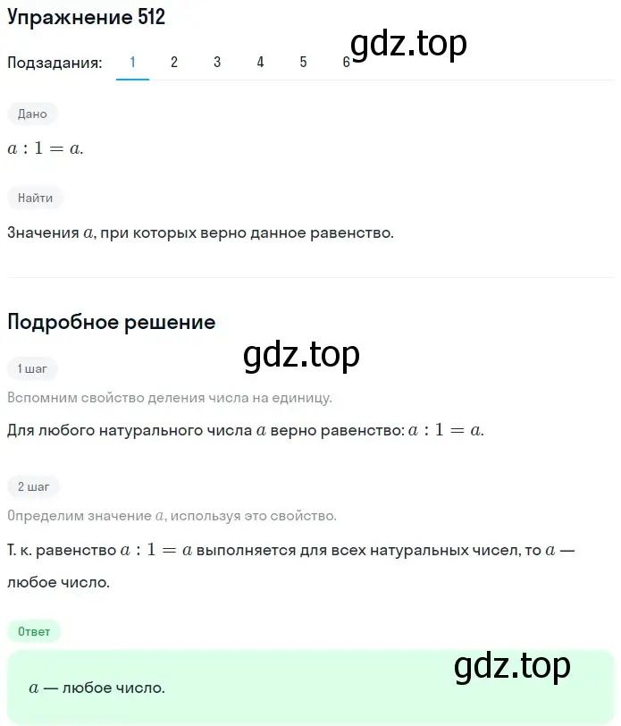 Решение 2. номер 512 (страница 130) гдз по математике 5 класс Мерзляк, Полонский, учебник