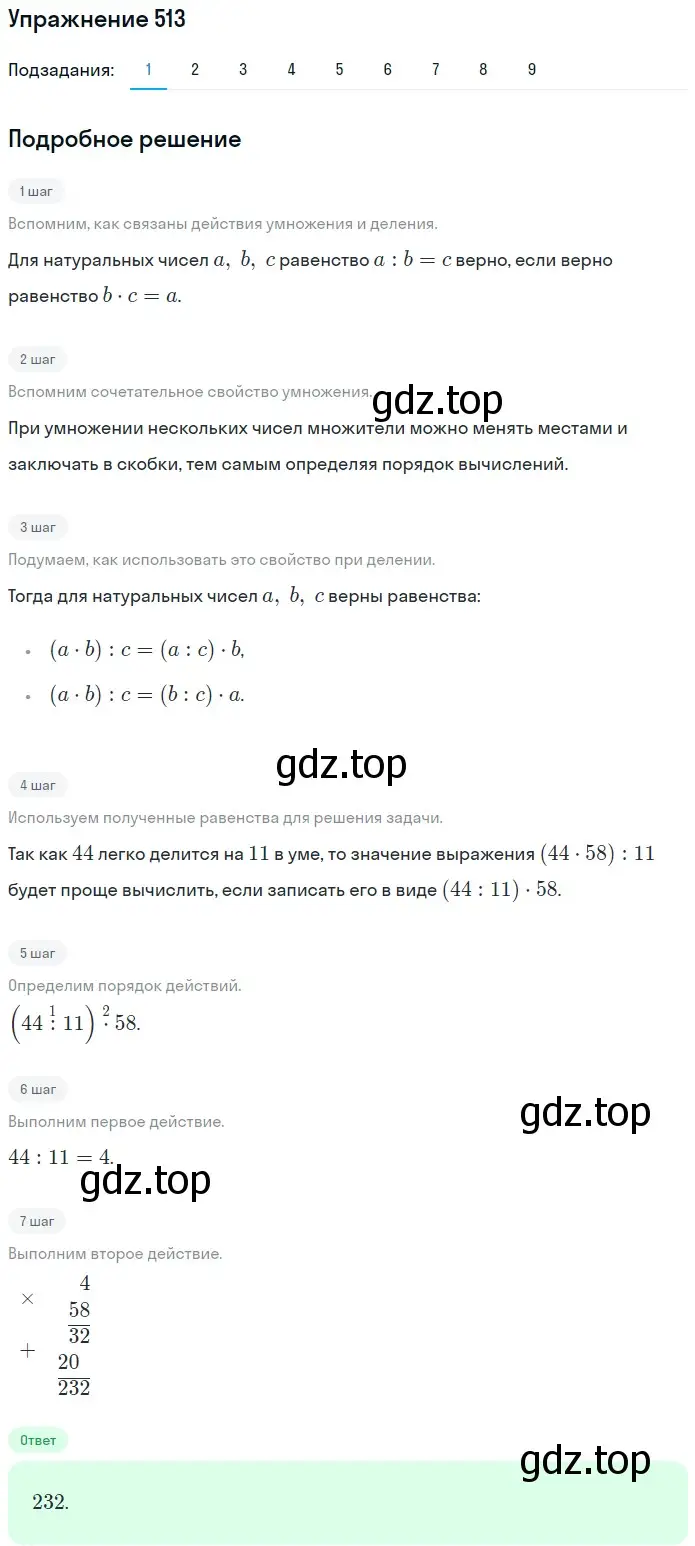 Решение 2. номер 513 (страница 130) гдз по математике 5 класс Мерзляк, Полонский, учебник