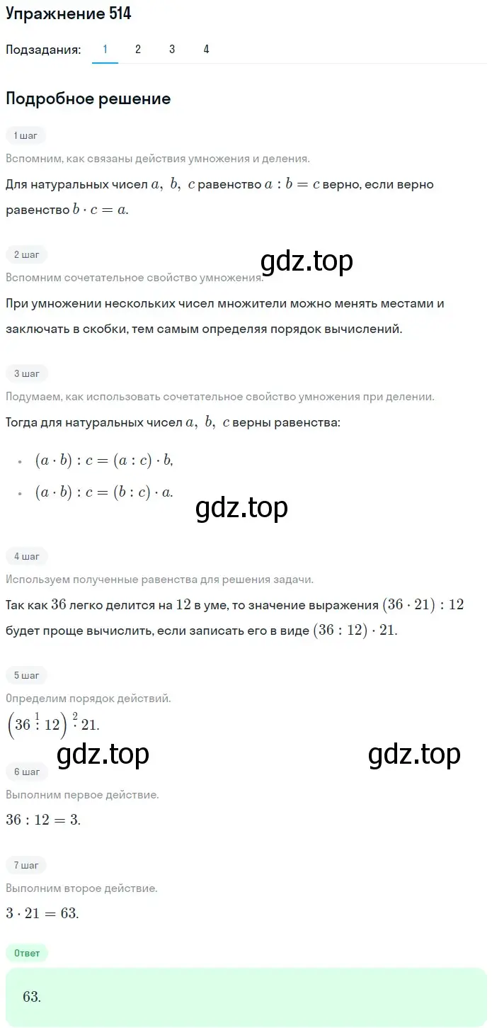 Решение 2. номер 514 (страница 130) гдз по математике 5 класс Мерзляк, Полонский, учебник