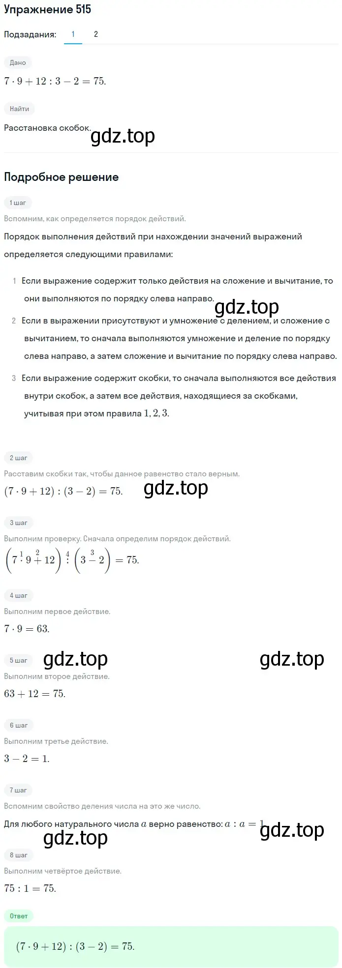 Решение 2. номер 515 (страница 130) гдз по математике 5 класс Мерзляк, Полонский, учебник