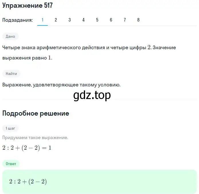 Решение 2. номер 517 (страница 130) гдз по математике 5 класс Мерзляк, Полонский, учебник