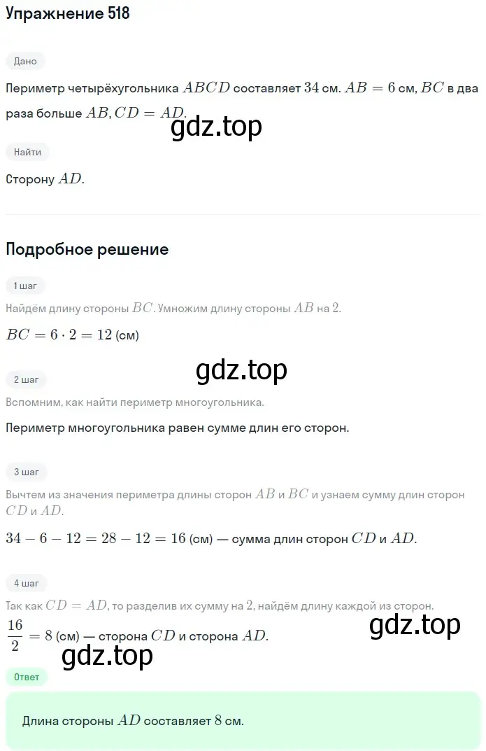 Решение 2. номер 518 (страница 130) гдз по математике 5 класс Мерзляк, Полонский, учебник
