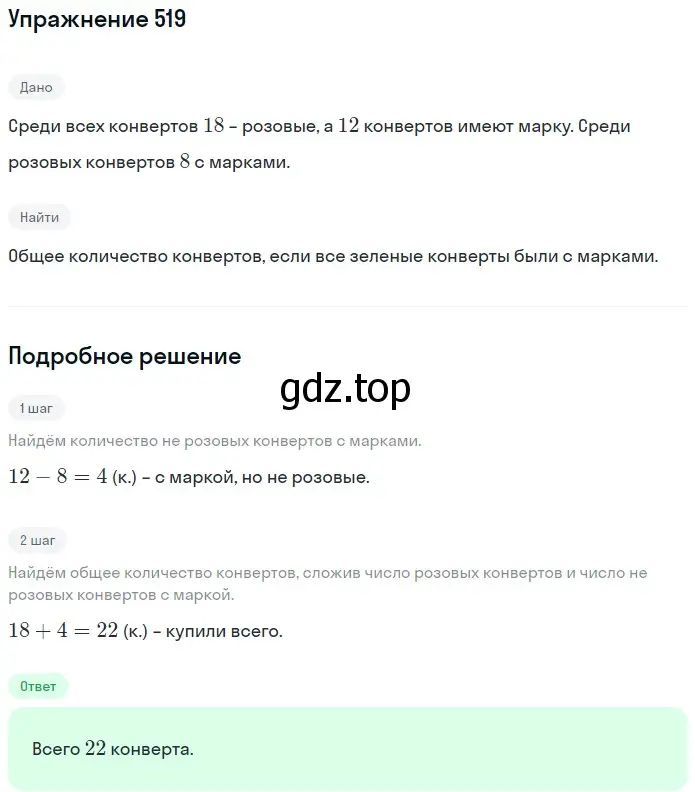 Решение 2. номер 519 (страница 130) гдз по математике 5 класс Мерзляк, Полонский, учебник