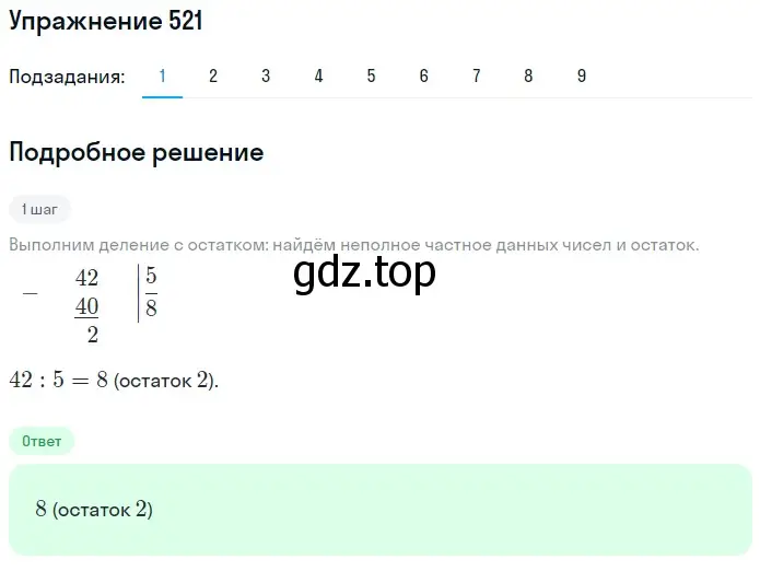 Решение 2. номер 521 (страница 133) гдз по математике 5 класс Мерзляк, Полонский, учебник