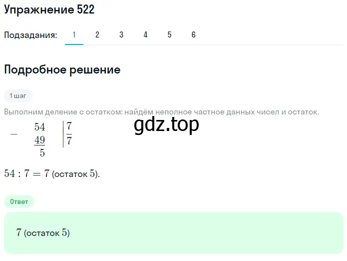 Решение 2. номер 522 (страница 133) гдз по математике 5 класс Мерзляк, Полонский, учебник