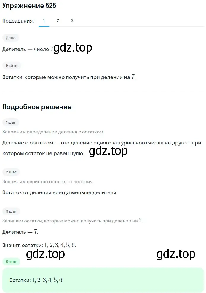 Решение 2. номер 525 (страница 133) гдз по математике 5 класс Мерзляк, Полонский, учебник