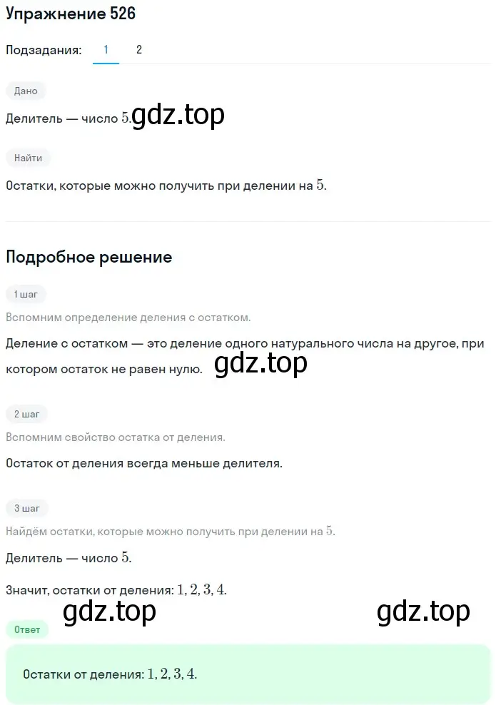 Решение 2. номер 526 (страница 133) гдз по математике 5 класс Мерзляк, Полонский, учебник