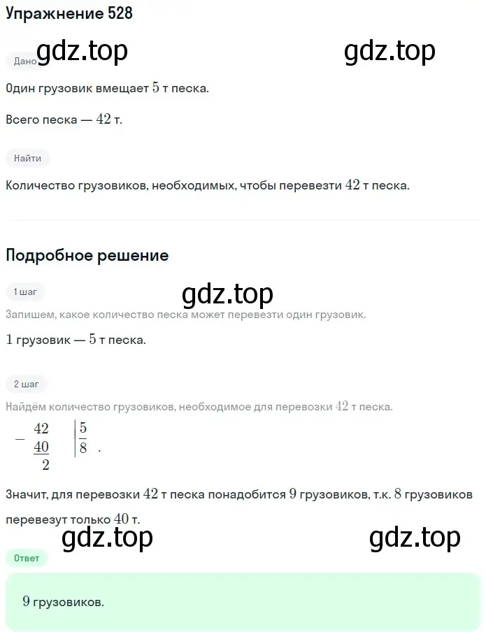 Решение 2. номер 528 (страница 133) гдз по математике 5 класс Мерзляк, Полонский, учебник