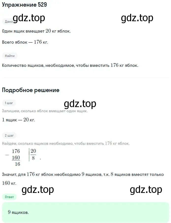 Решение 2. номер 529 (страница 133) гдз по математике 5 класс Мерзляк, Полонский, учебник