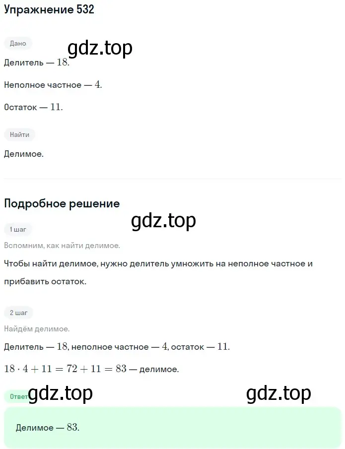 Решение 2. номер 532 (страница 134) гдз по математике 5 класс Мерзляк, Полонский, учебник