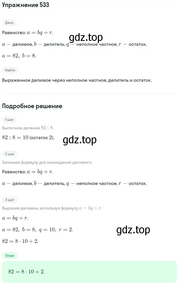 Решение 2. номер 533 (страница 134) гдз по математике 5 класс Мерзляк, Полонский, учебник