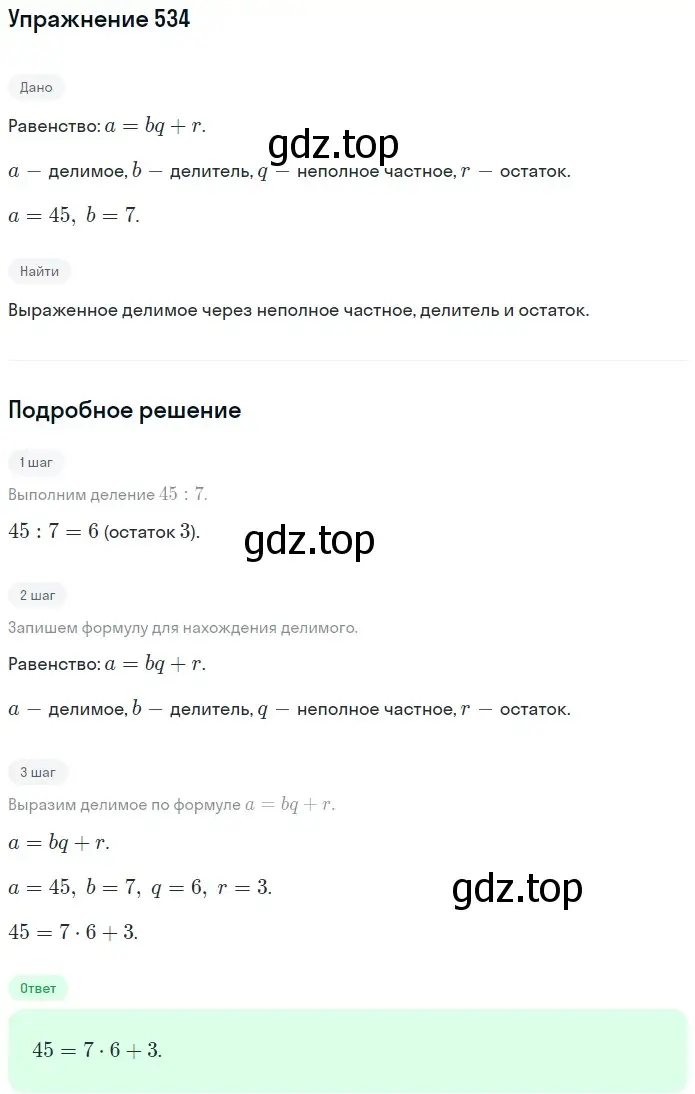 Решение 2. номер 534 (страница 134) гдз по математике 5 класс Мерзляк, Полонский, учебник