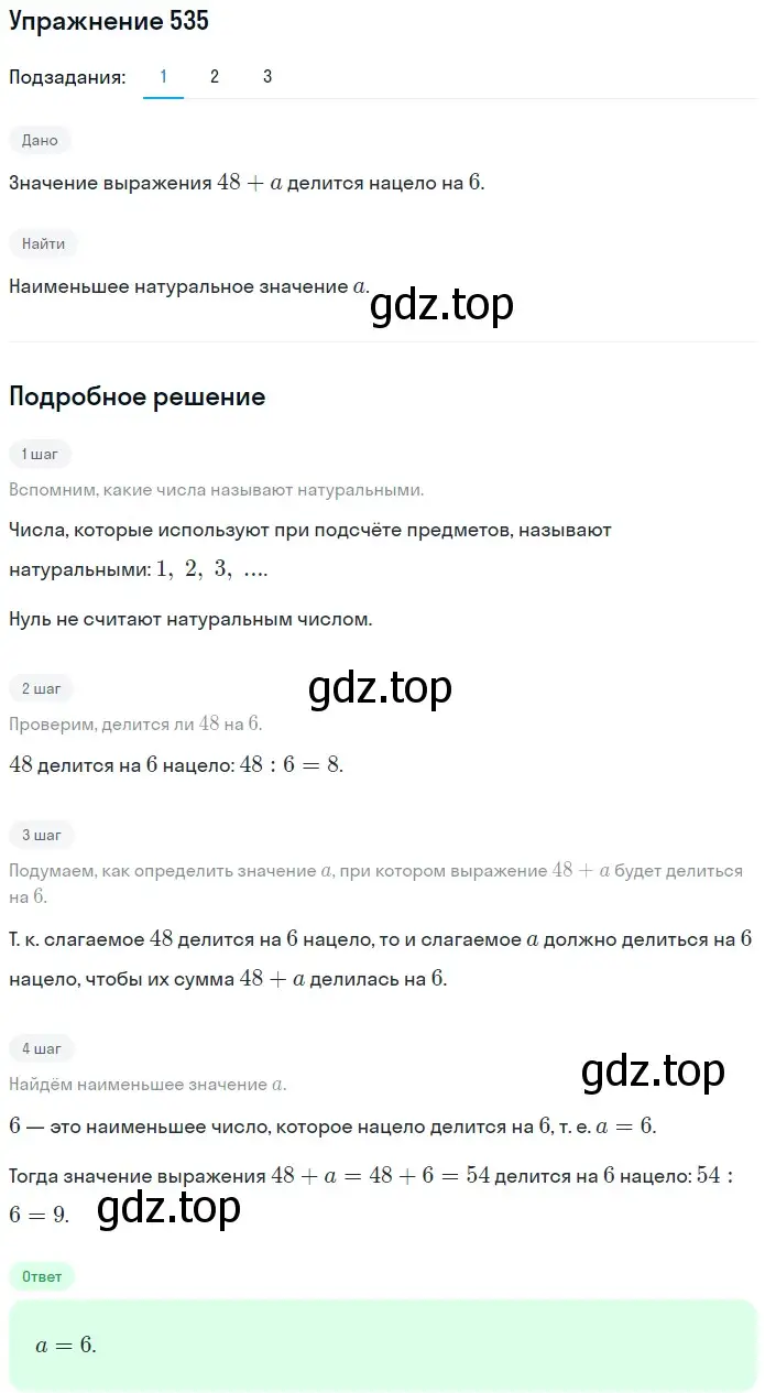 Решение 2. номер 535 (страница 134) гдз по математике 5 класс Мерзляк, Полонский, учебник