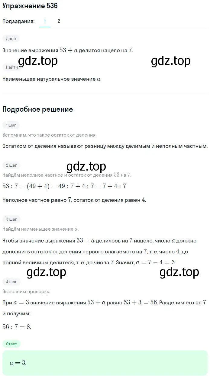 Решение 2. номер 536 (страница 134) гдз по математике 5 класс Мерзляк, Полонский, учебник