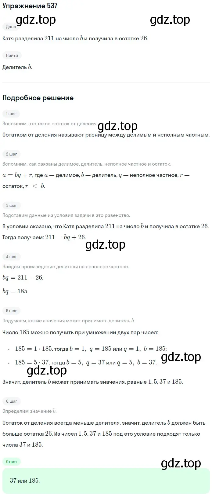 Решение 2. номер 537 (страница 134) гдз по математике 5 класс Мерзляк, Полонский, учебник