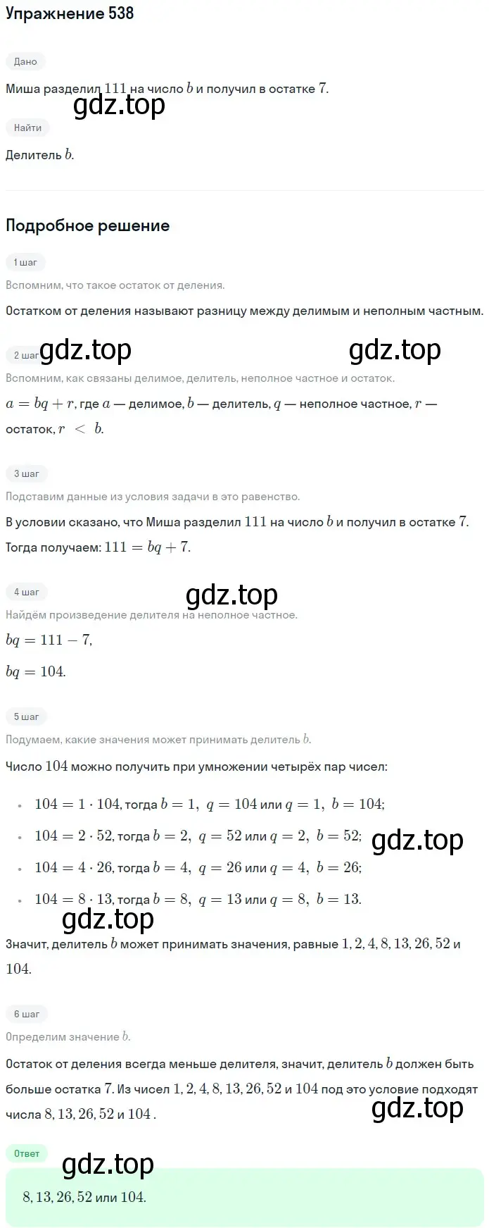 Решение 2. номер 538 (страница 134) гдз по математике 5 класс Мерзляк, Полонский, учебник