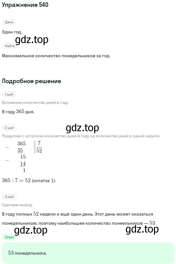 Решение 2. номер 540 (страница 134) гдз по математике 5 класс Мерзляк, Полонский, учебник