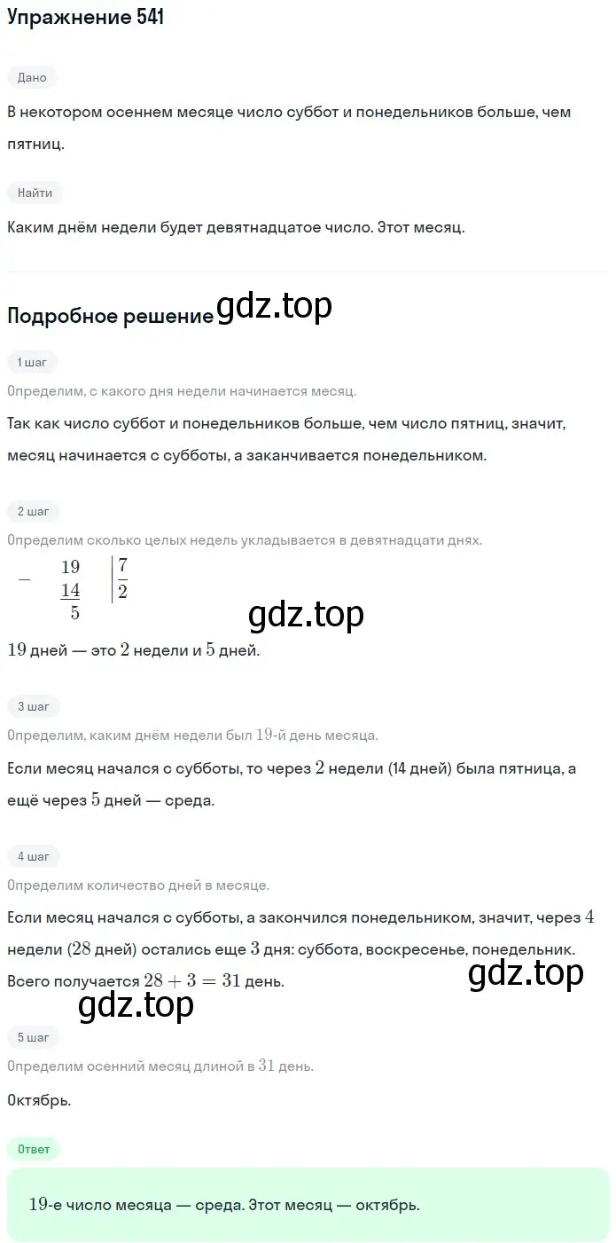 Решение 2. номер 541 (страница 134) гдз по математике 5 класс Мерзляк, Полонский, учебник