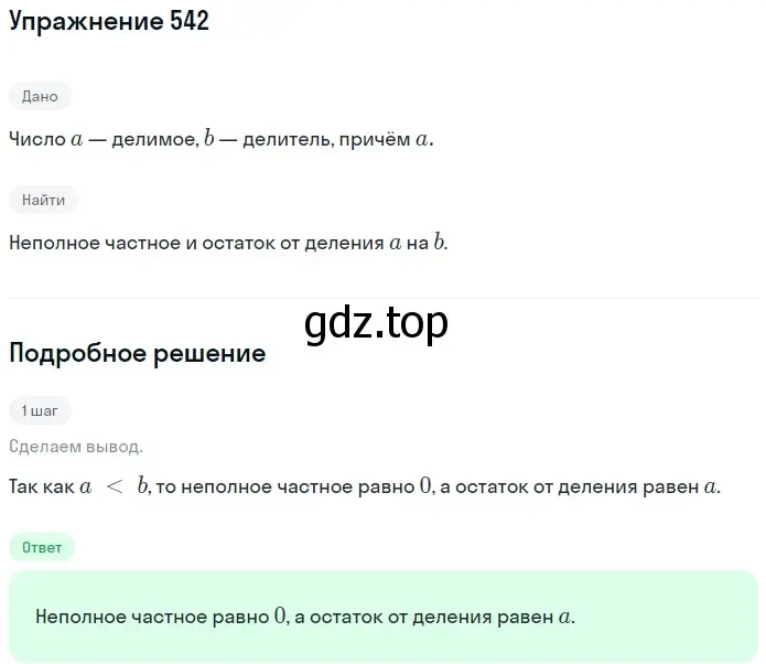 Решение 2. номер 542 (страница 134) гдз по математике 5 класс Мерзляк, Полонский, учебник