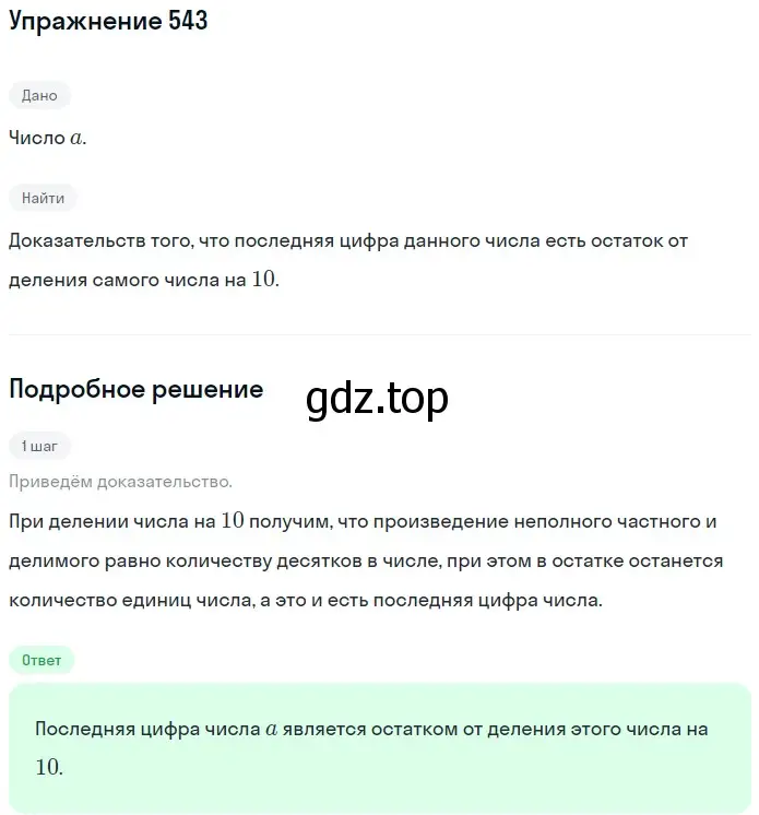 Решение 2. номер 543 (страница 134) гдз по математике 5 класс Мерзляк, Полонский, учебник