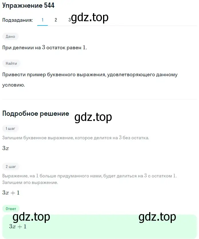 Решение 2. номер 544 (страница 134) гдз по математике 5 класс Мерзляк, Полонский, учебник