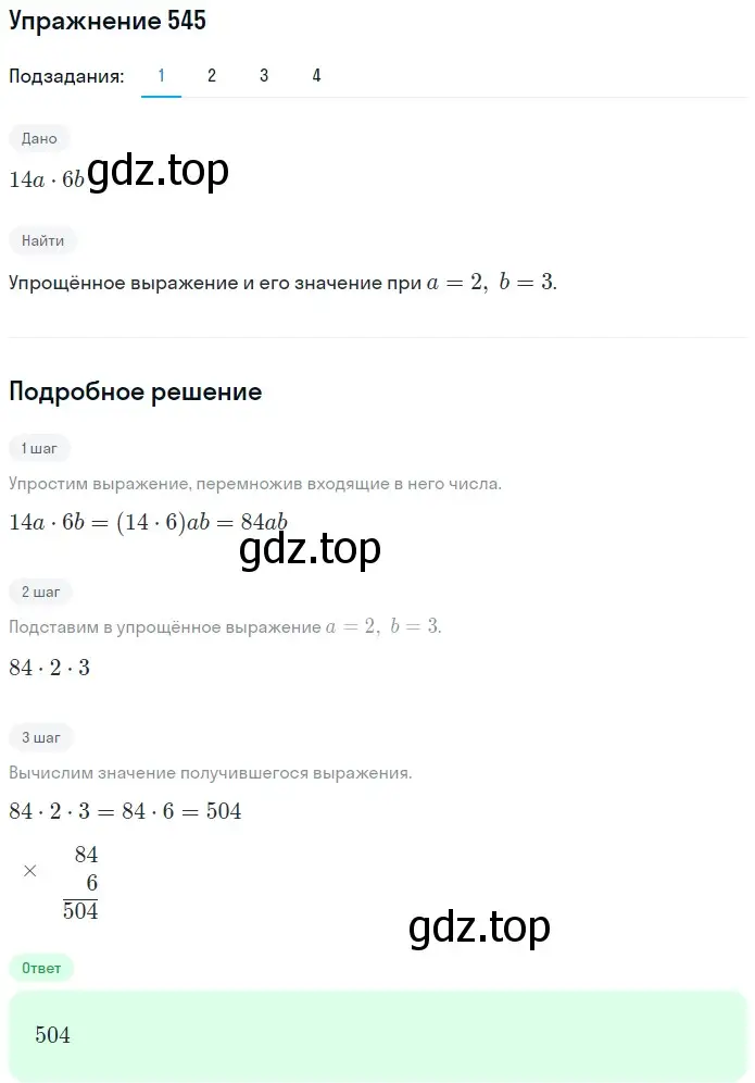 Решение 2. номер 545 (страница 135) гдз по математике 5 класс Мерзляк, Полонский, учебник