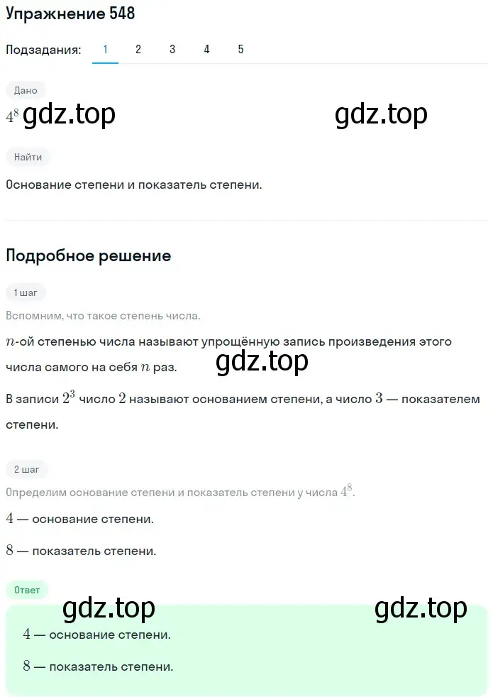 Решение 2. номер 548 (страница 136) гдз по математике 5 класс Мерзляк, Полонский, учебник