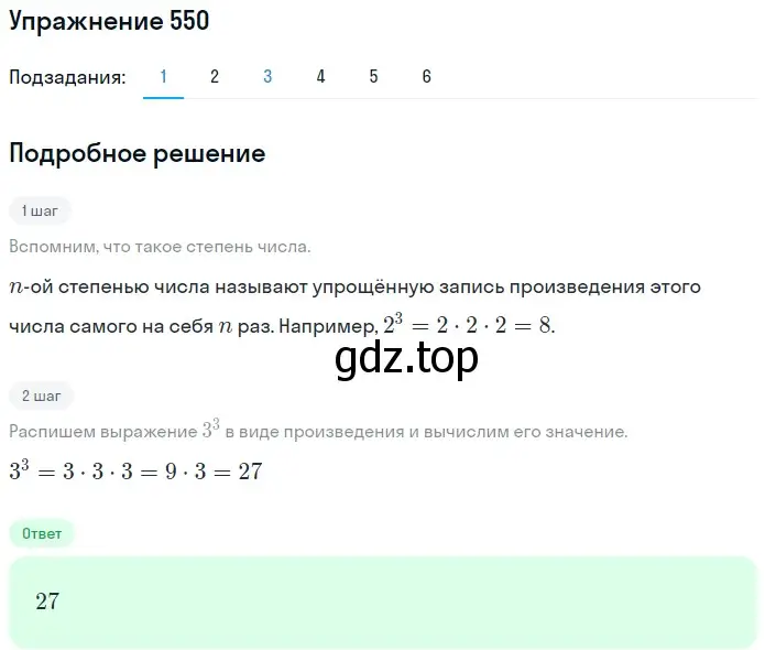 Решение 2. номер 550 (страница 137) гдз по математике 5 класс Мерзляк, Полонский, учебник