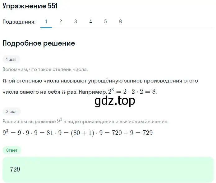 Решение 2. номер 551 (страница 137) гдз по математике 5 класс Мерзляк, Полонский, учебник