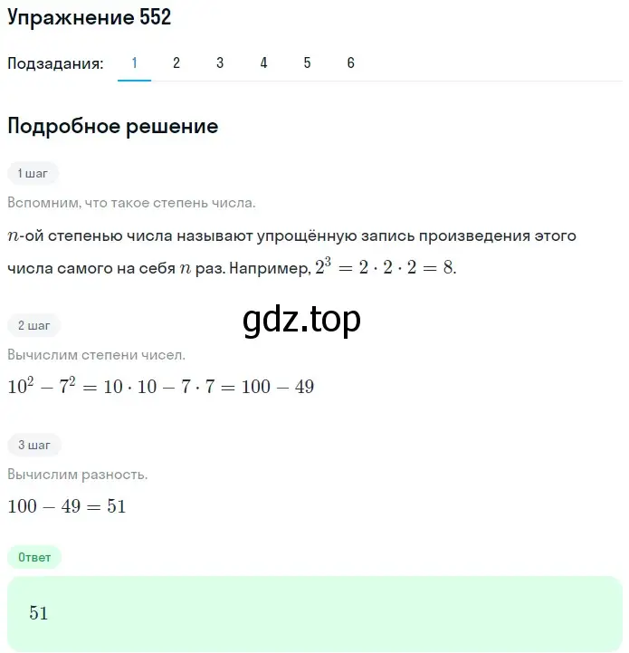 Решение 2. номер 552 (страница 137) гдз по математике 5 класс Мерзляк, Полонский, учебник