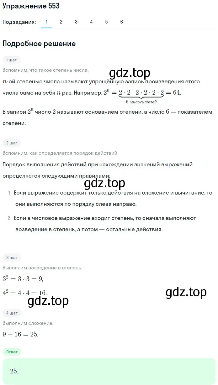 Решение 2. номер 553 (страница 137) гдз по математике 5 класс Мерзляк, Полонский, учебник