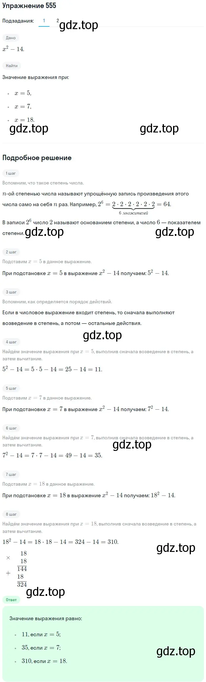 Решение 2. номер 555 (страница 137) гдз по математике 5 класс Мерзляк, Полонский, учебник