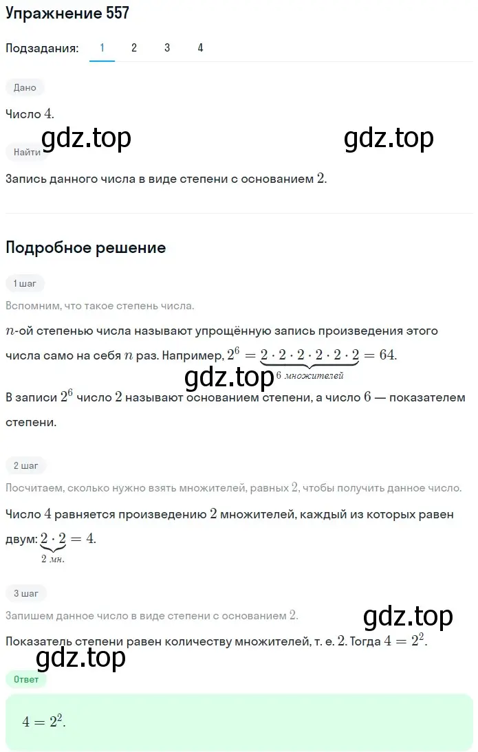 Решение 2. номер 557 (страница 137) гдз по математике 5 класс Мерзляк, Полонский, учебник