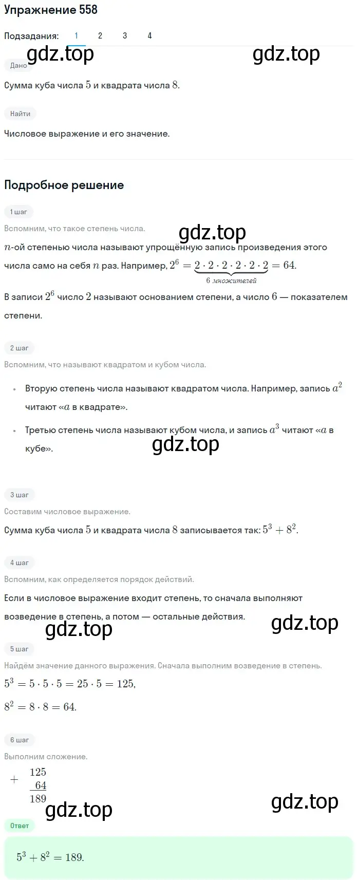 Решение 2. номер 558 (страница 138) гдз по математике 5 класс Мерзляк, Полонский, учебник