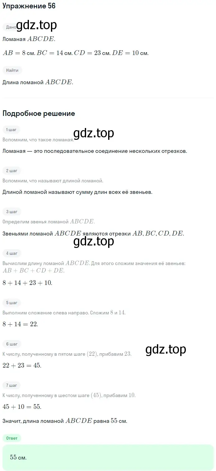 Решение 2. номер 56 (страница 21) гдз по математике 5 класс Мерзляк, Полонский, учебник